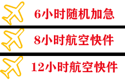 衢州机场空运快递公司,专业空运当天件